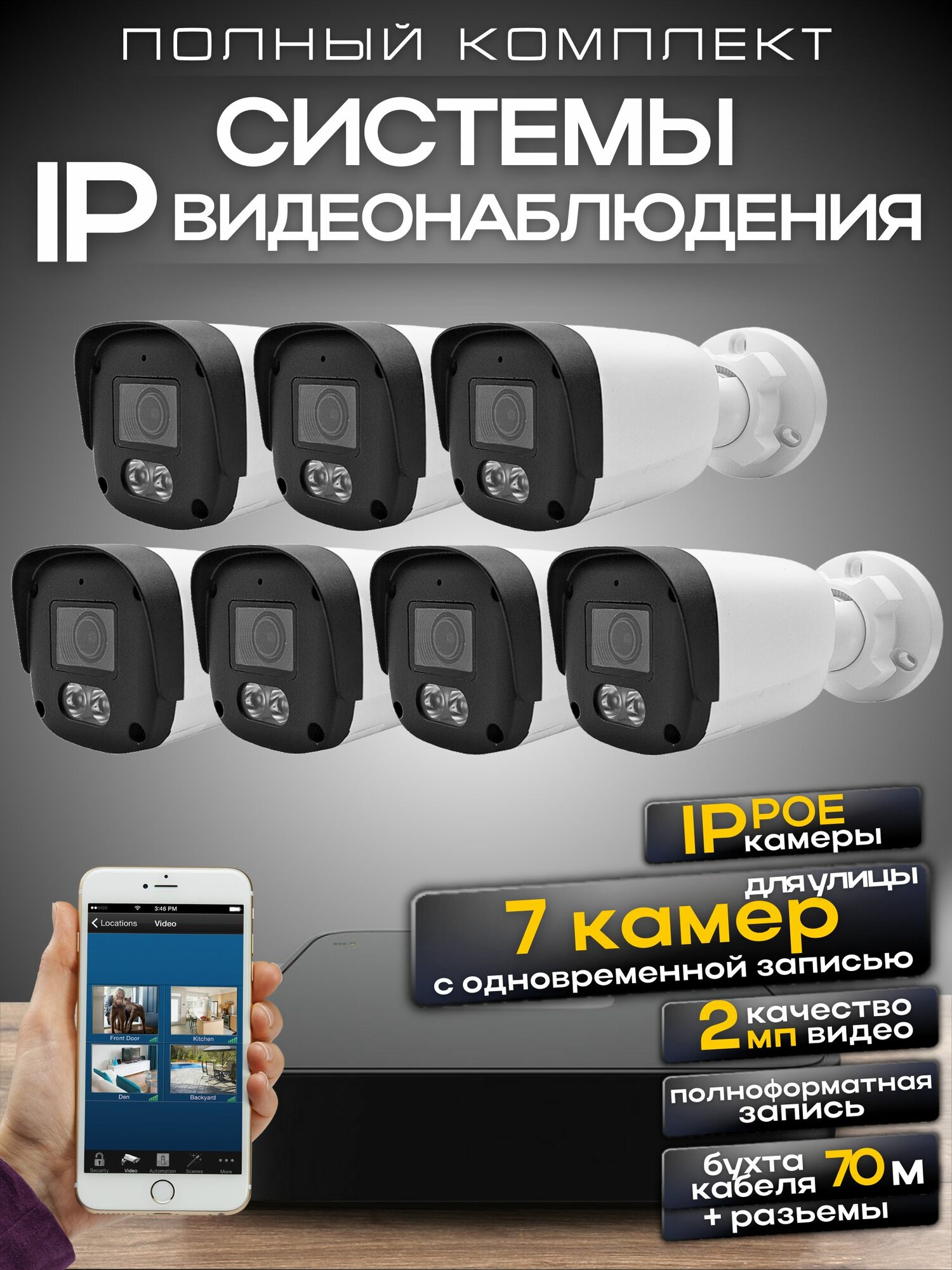 Комплект видеонаблюдения IP, 7 камер 2Мп, Ucam