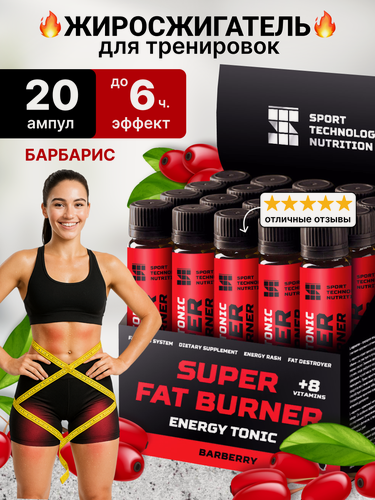 Изображение товара Мощный жиросжигатель Super Fat Burner SPORTTECH, барбарис, 20шт* 25 мл, похудение, сушка, энергия, выносливость, сила