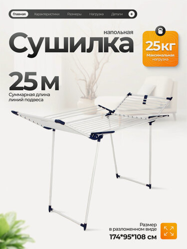 Изображение товара Сушилка для белья Joy Home напольная Quatro с держателем для мелких предметов, белая, общая длина подвеса 25 метра