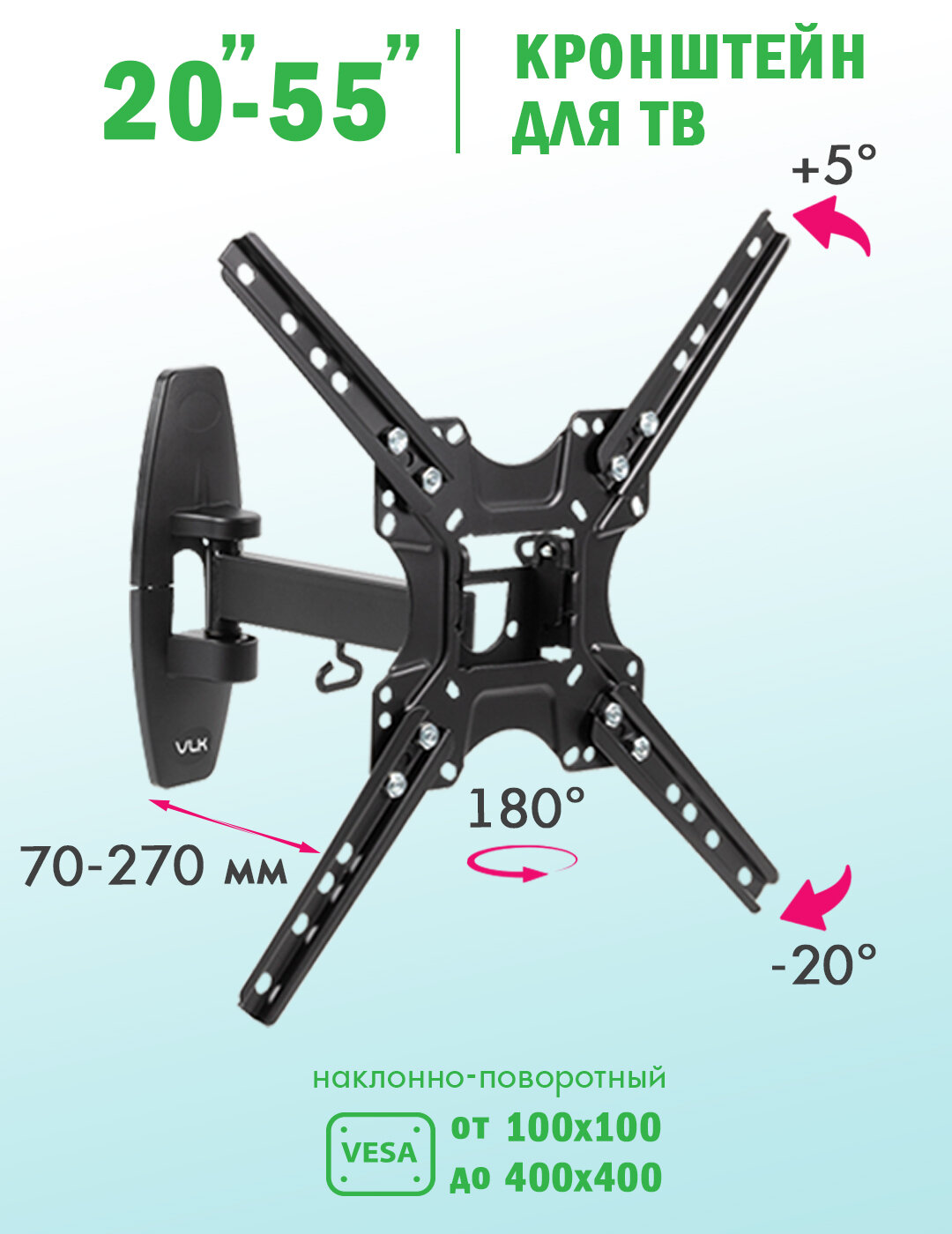 Кронштейн для телевизора настенный наклонно-поворотный, 20-55", 25 кг - VLK TRENTO-17