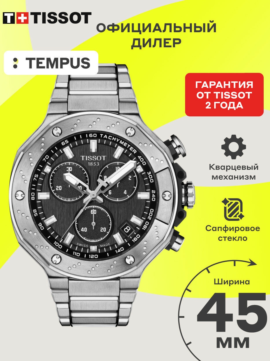 Наручные часы TISSOT