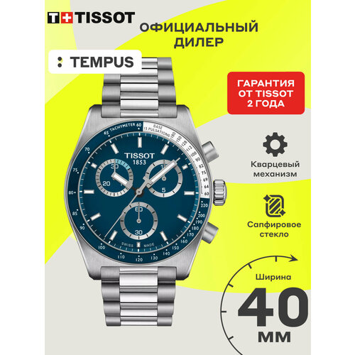 Мужские часы Tissot