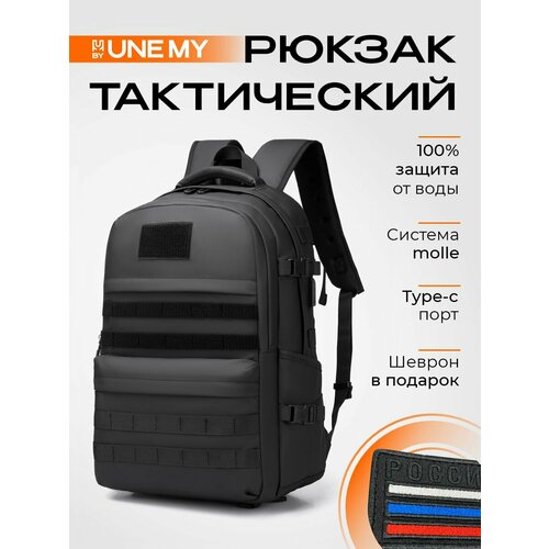 Рюкзак UNE MY, тактический , городской, оксфорд, унисекс, анатомический, черный