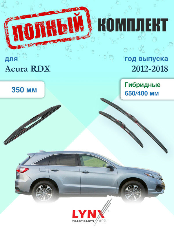 Щетки стеклоочистителя для Acura RDX 2 TB3, TB4 2012-2018, щетки стеклоочистителя 650/400 мм гибридные передние и дворник 350мм задний / Дворники 650 400 Акура РДХ
