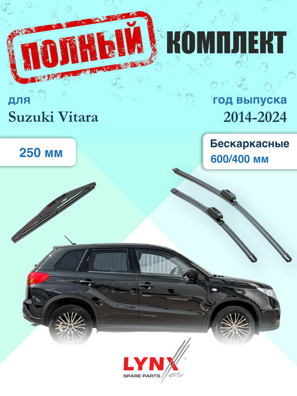 Щетки стеклоочистителя для Suzuki Vitara 2 LY 2014-2024, щетки стеклоочистителя 600/400 мм бескаркасные передние и дворник 250мм задний / Дворники 600 400 Сузуки Витара