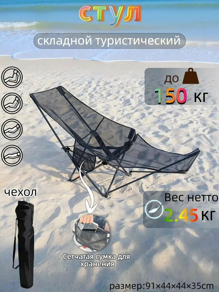 Стул складной туристический91×44×44 см