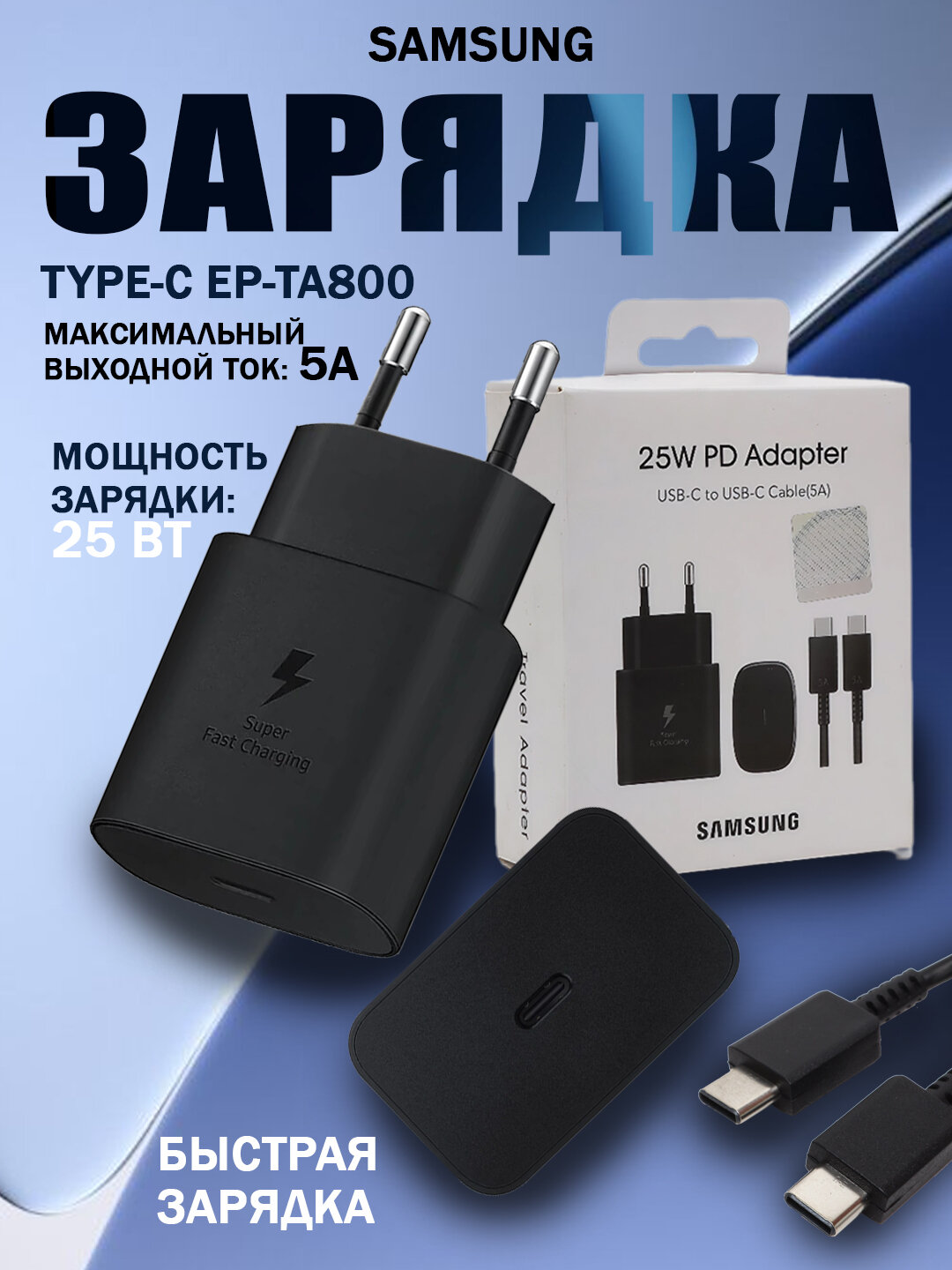 Универсальное зарядное устройство , адаптер 25 Вт PD, быстрая зарядка