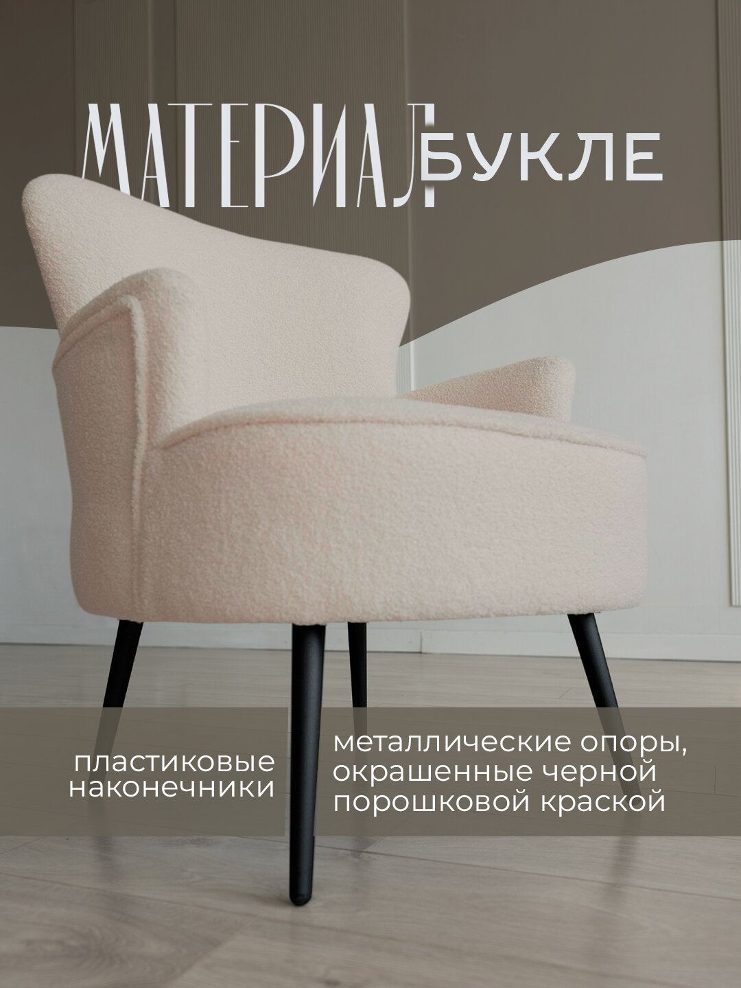 Кресло интерьерное Шанхай, кремовое — фото 1