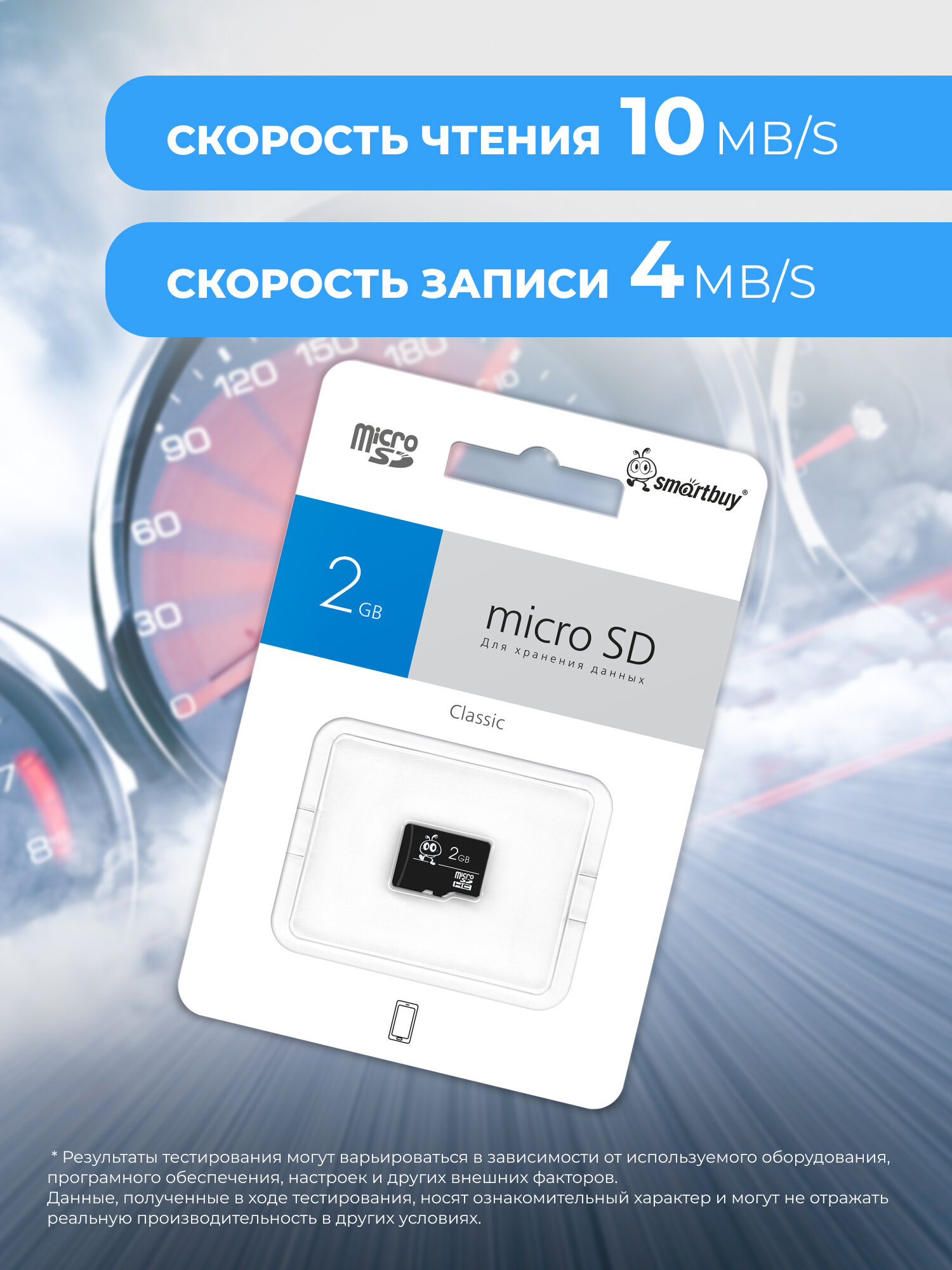 Карта памяти micro SD Smartbuy 2 GB (без адаптеров) — фото 1