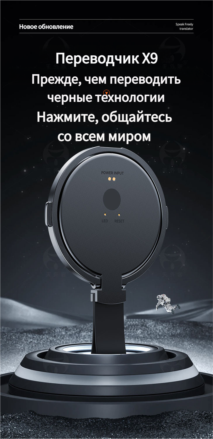 Интеллектуальный голосовой переводчик X9