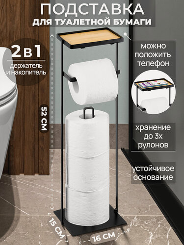 Изображение товара Держатель, стойка, подставка для туалетной бумаги 16х15х52 см El Casa Черная