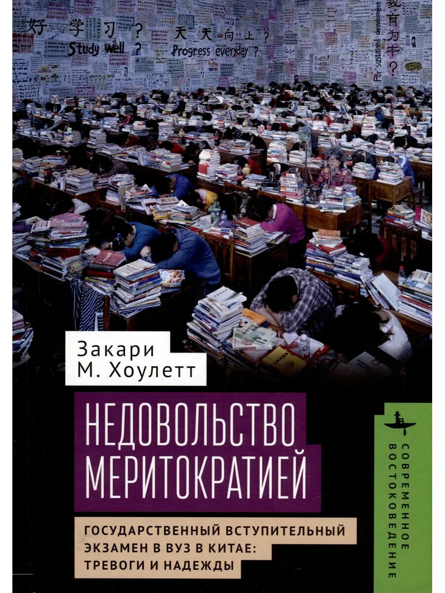 Недовольство меритократией. Государственный вступительный эк