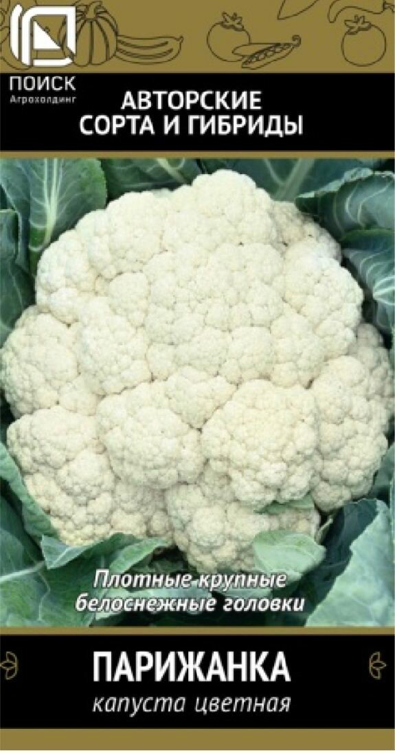 Капуста цветная Парижанка (0.5г)