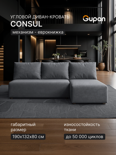 Изображение товара Диван угловой Gupan Консул / Каир Велюр Бинго Серый, раскладной, механизм еврокнижка, беспружинный, с ящиком для белья