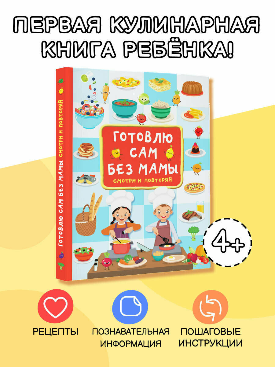 Готовлю сам без мамы Дмитриева В. Г.