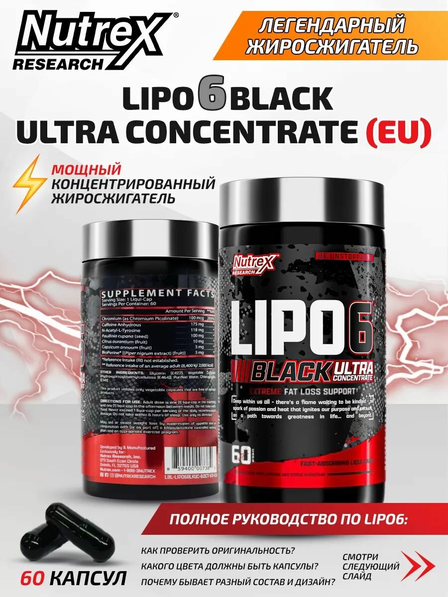 Nutrex Lipo 6 Black Ultra EU Жиросжигатель 60 капсул Спортивное питание термогеник для похудения и контроля аппетита