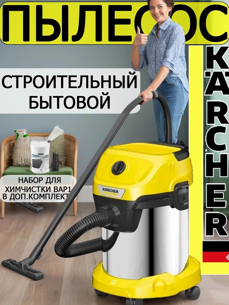 Моющий пылесос для дома мощный Karcher WD 3 - 135 S V-17/4/20+ SUPER набор для химчистки, узкая насадка, переходник 5 ст.