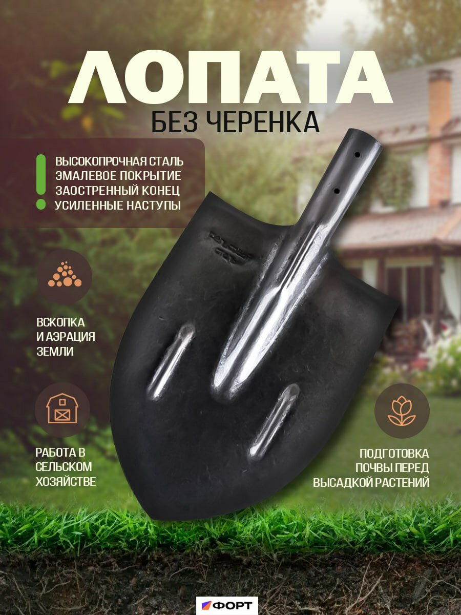 Лопата штыковая Форт стальная без черенка диаметр 40 мм черная