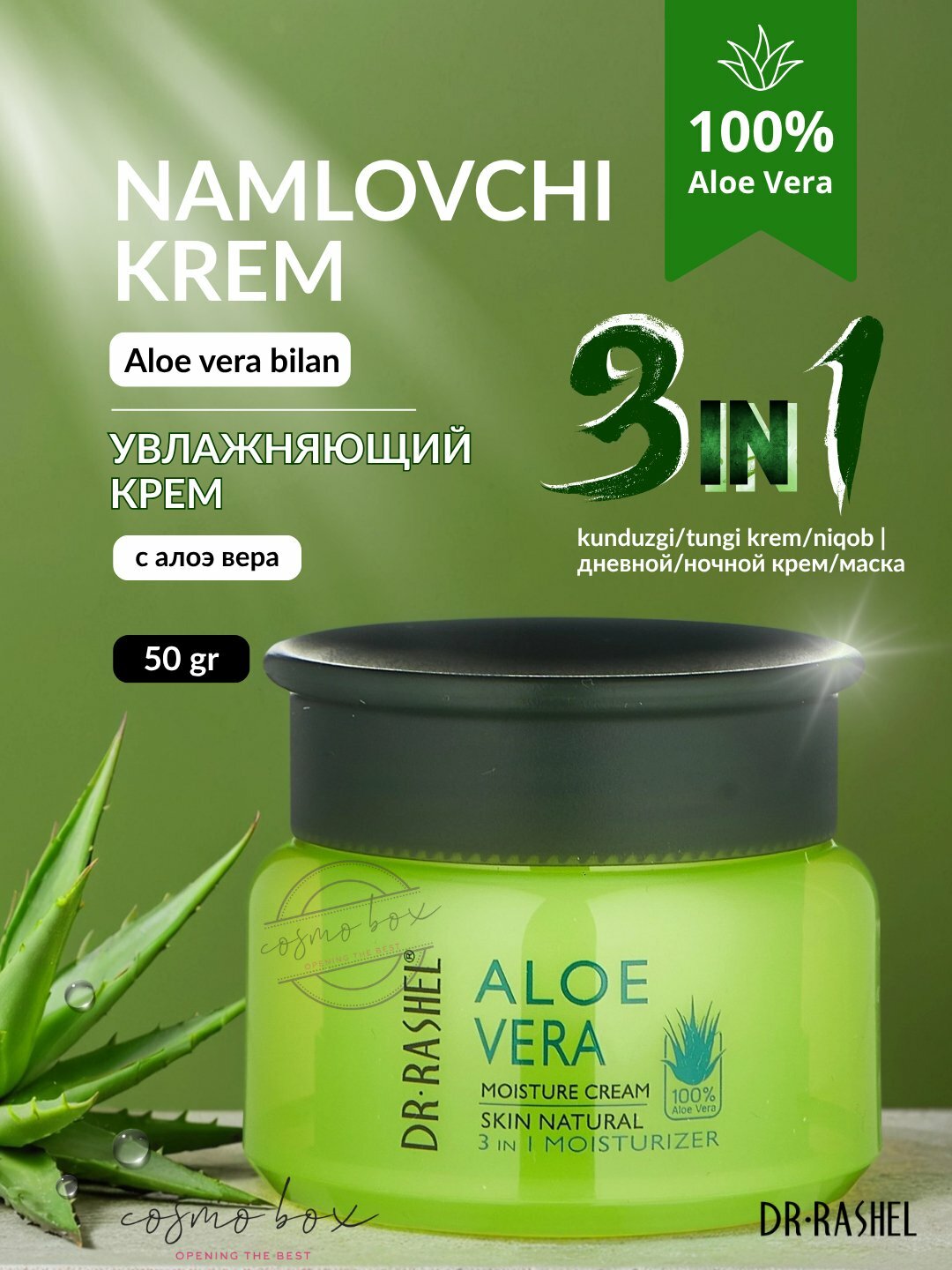 Увлажняющий крем "Aloe vera", 3 в 1, для лица и тела, 50 грам