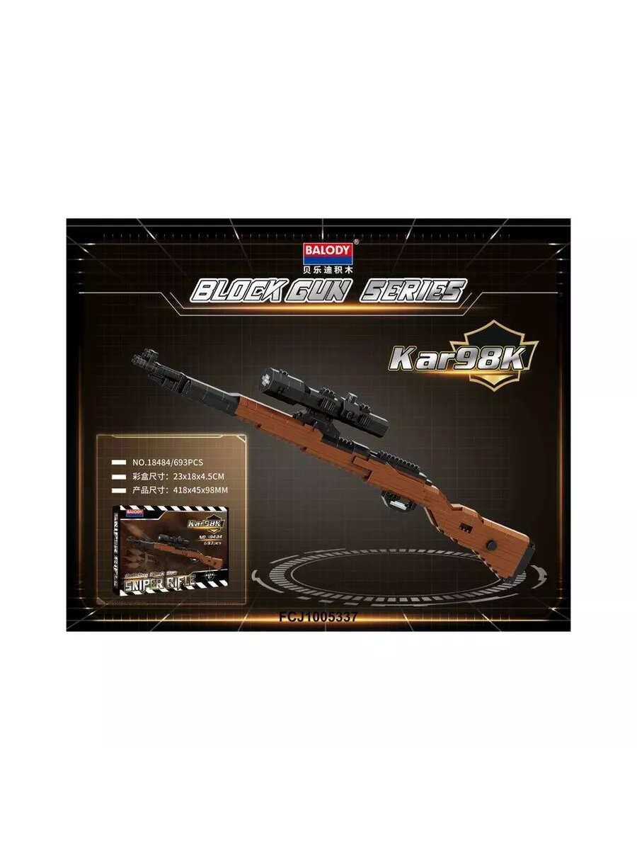 Конструктор Balody "Винтовка"-BA18484, 693 детали, пластик, коричневый — фото 1
