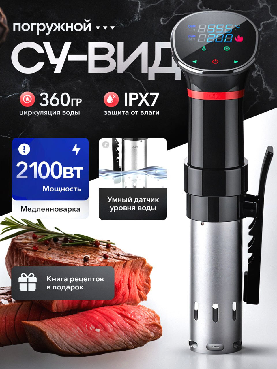 Сувид погружной медленноварка для кухни термостат защита от перегрева с таймером