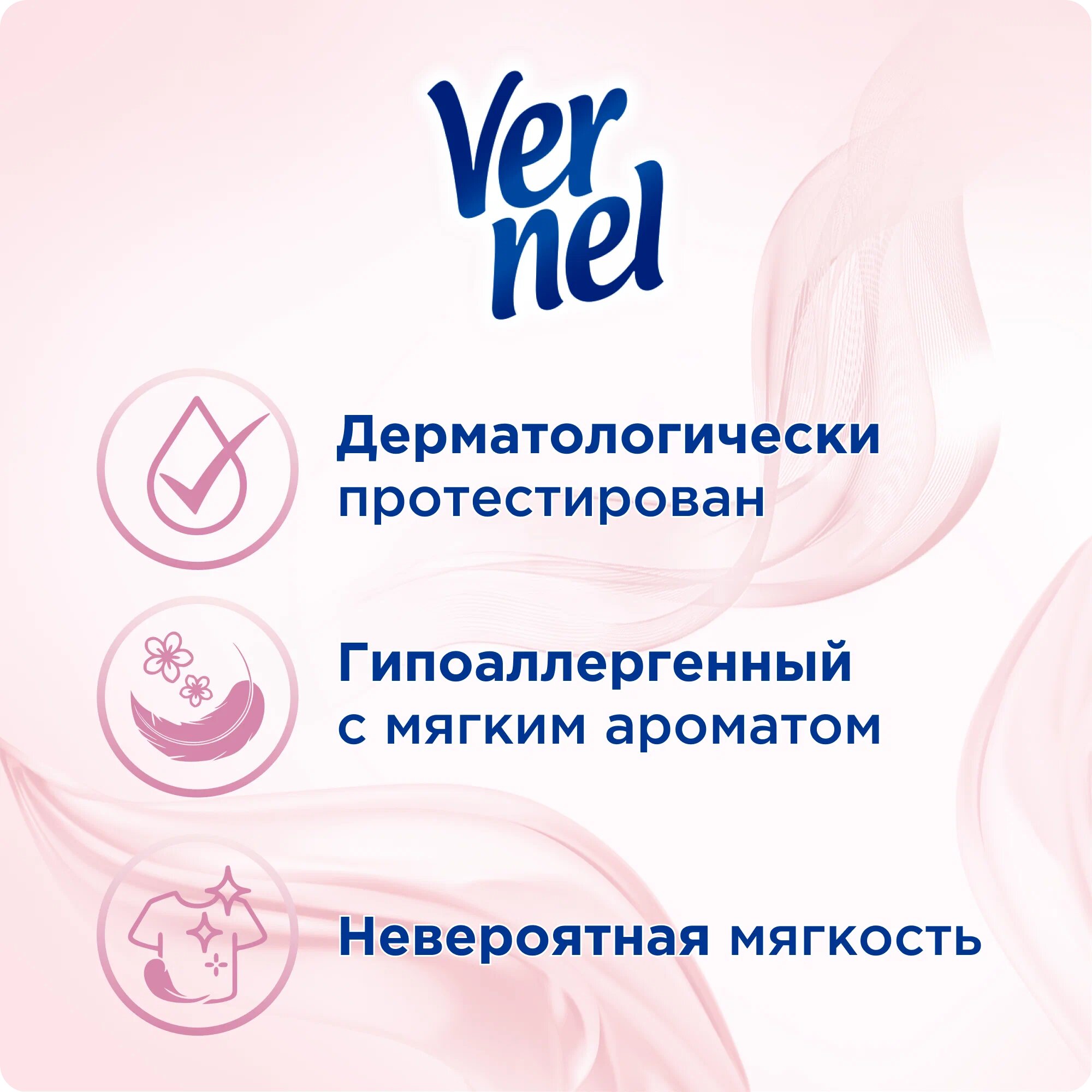 Ополаскиватель Vernel Sensitive, для деликатного белья, 960 мл — фото 1