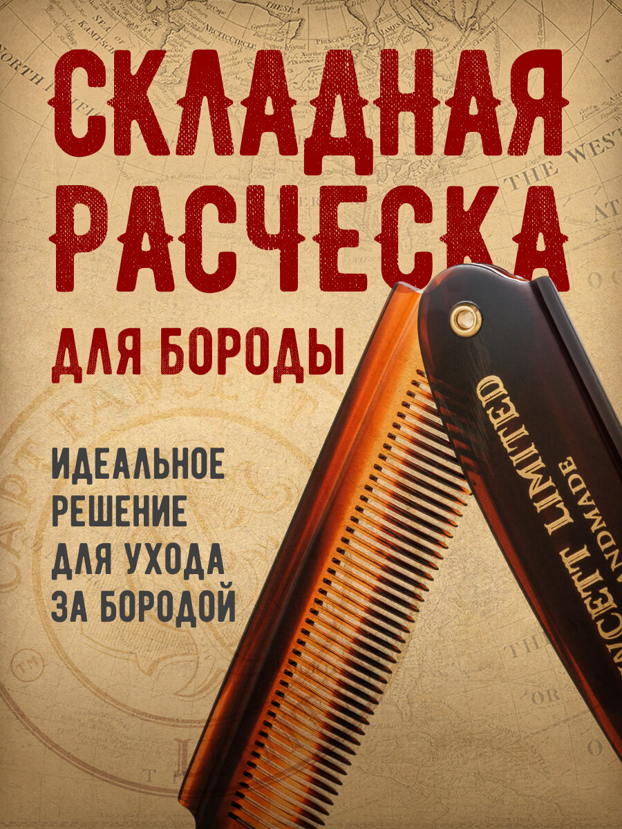 Расческа Captain Fawcett, для бороды, складная, растительная целлюлоза, коричневая