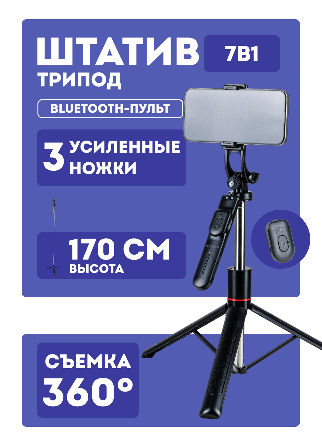 Штатив для телефона WTR-37 170 см селфи палка монопод для смартфона штатив для фотоаппарата трипод напольный настольный черный