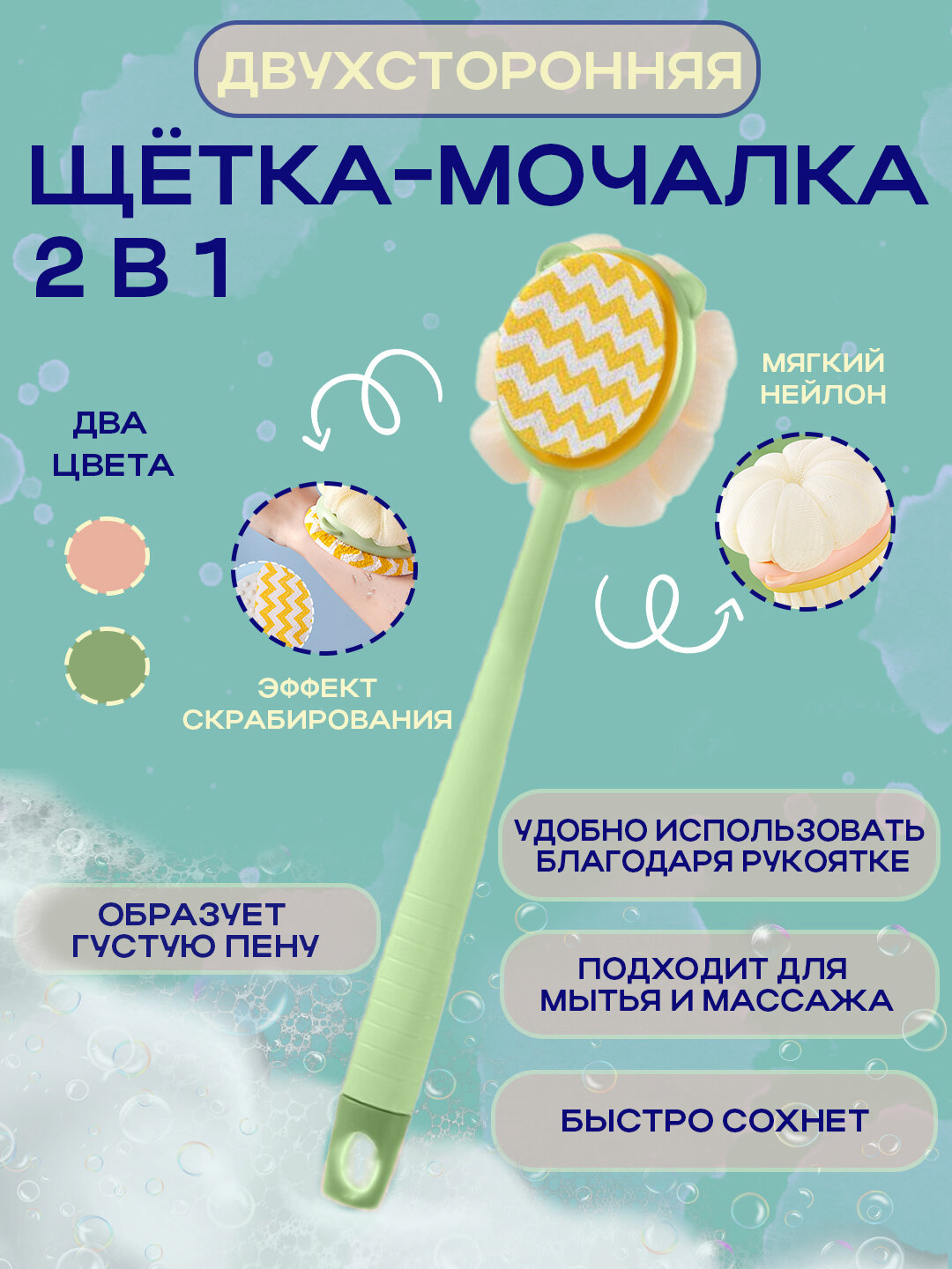 Мочалка щетка 2в1, для тела и душа, эффект массажа и скраба, с ручкой, подходит для детей