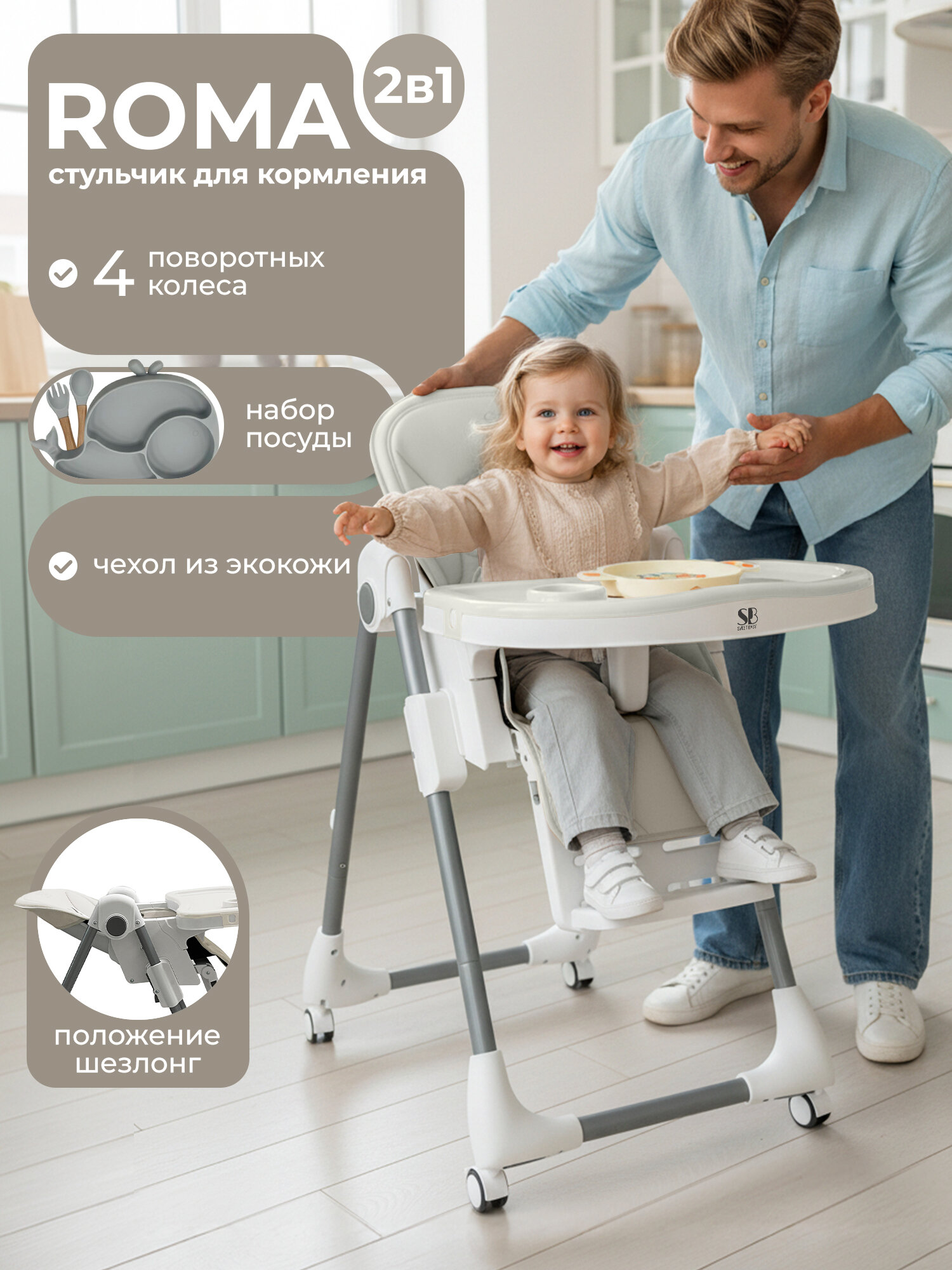 Стульчик для кормления Sweet Baby Roma Light Gray