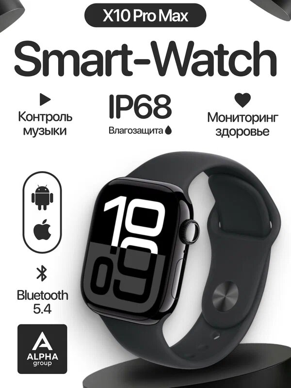 Умные часы X10 Pro Max с микрофоном, вызовами, фитнес-трекером ремешками