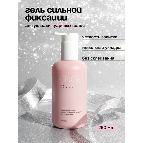 Гель-стайлинг сильной фиксации для кудрявых волос Cincin 1200₽