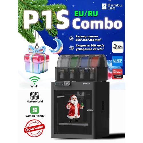 Bambu Lab P1S Combo EU - европейская версия +AMS 4 цвета