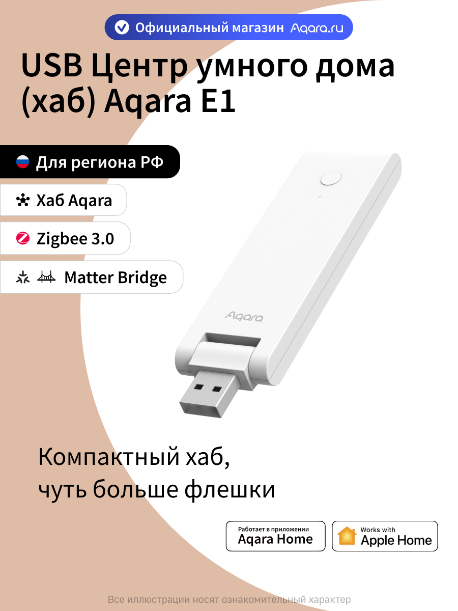 USB Центр умного дома (хаб) Aqara E1 HE1-G01, Zigbee 3.0, белый