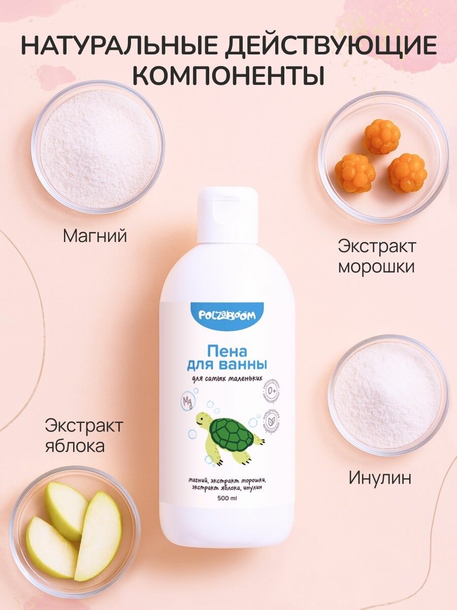 Пена для ванн детская с магнием и экстрактом морошки, гипоаллергенная успокаивающая 500 мл — фото 1