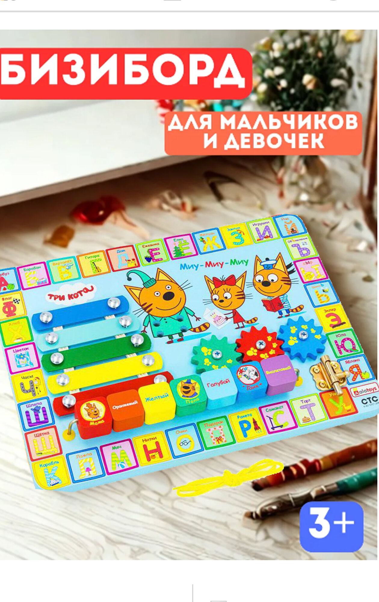 Бизи-борд "Учимся буквам", подарок для малыша, идеальный вариант