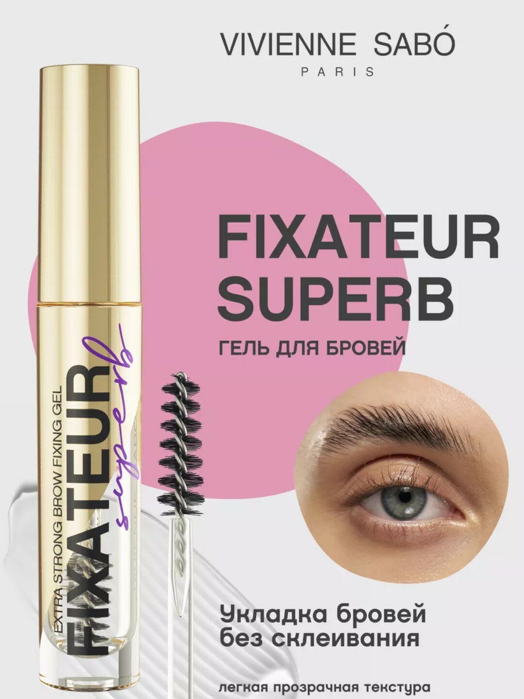 Гель для фиксации бровей Vivienne sabo Fixateur Superb eyebrow fixing gel - 01