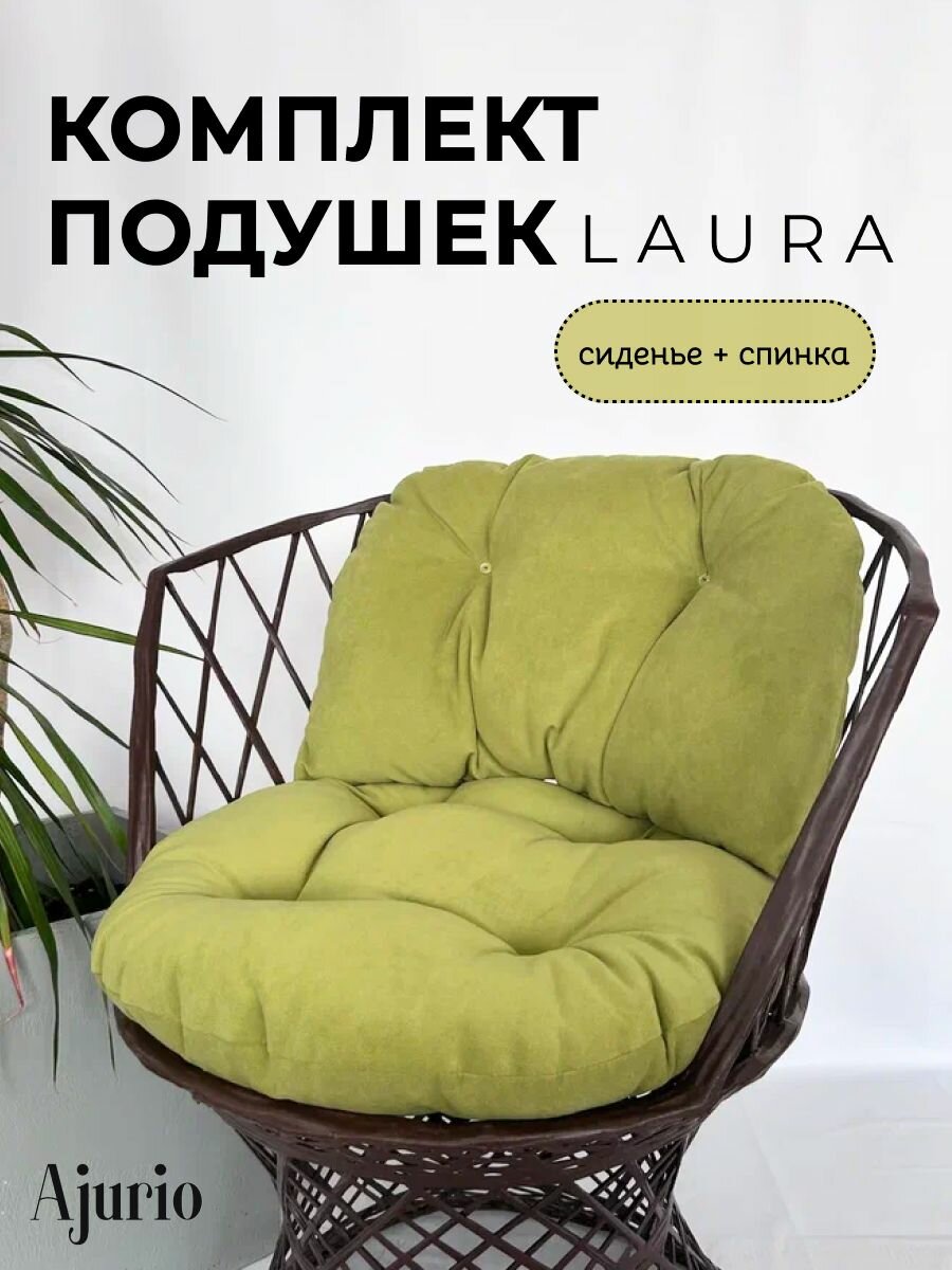 Комплект подушек: спинка и сиденье для садовой мебели, подушка для стула и кресла