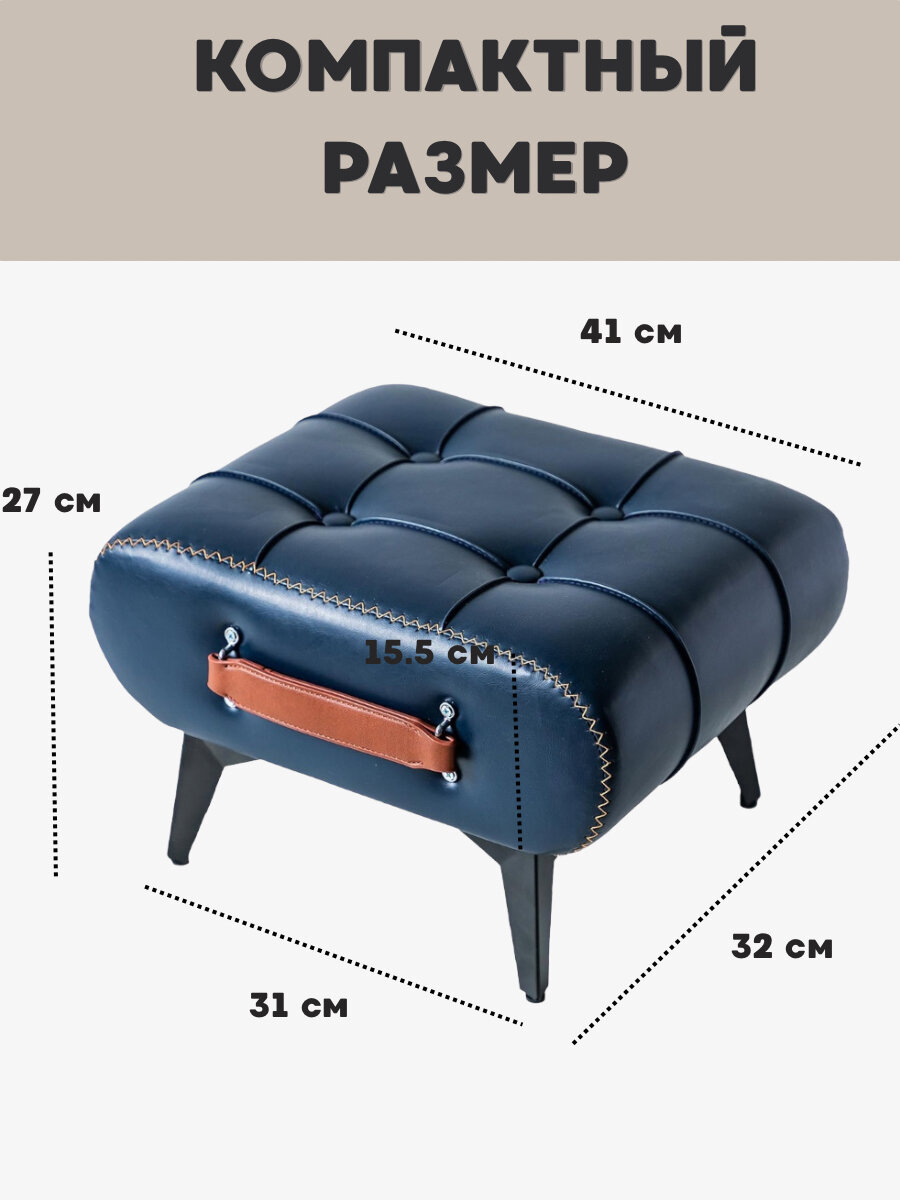 Табурет, подставка для ног из экокожи, на металлических ножках, цвет синий — фото 1