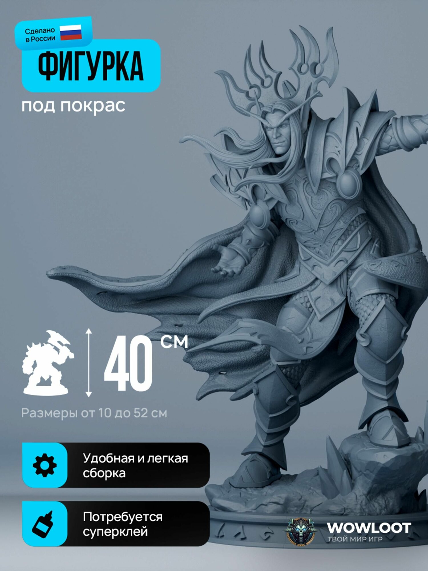 Фигурка варкрафт Кель'тас Солнечный Скиталец 40 см (Kael'thas Sunstrider Warcraft) для покраски