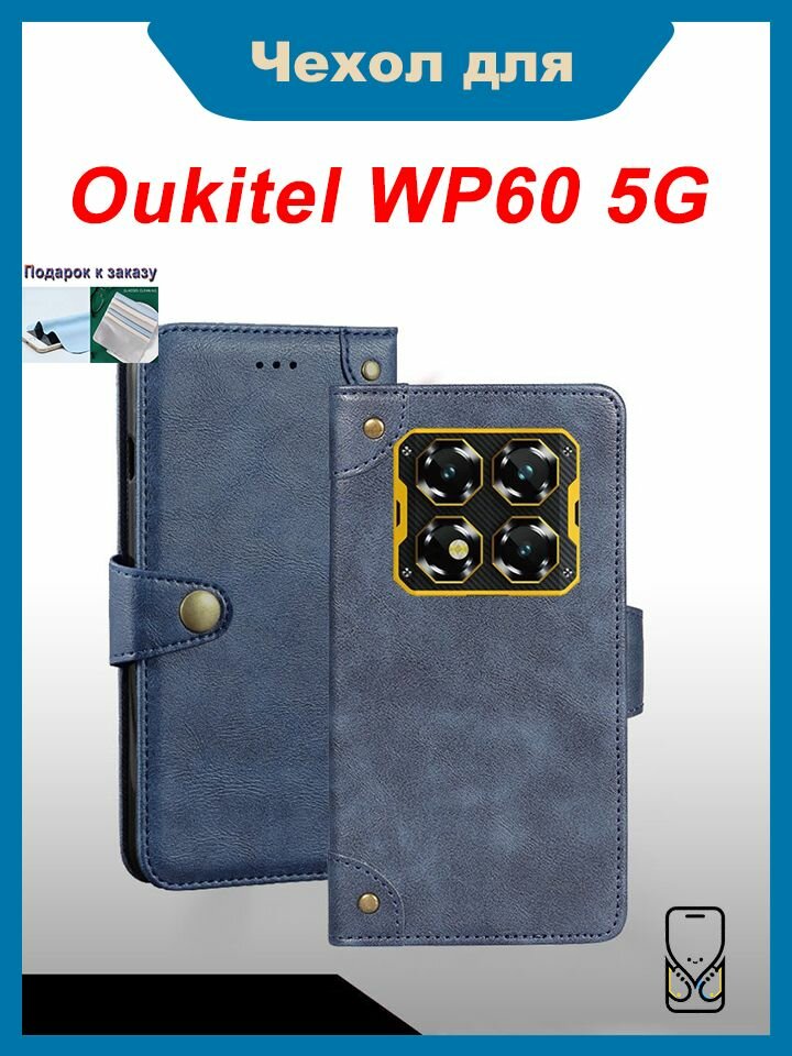 Чехол-книжка для Oukitel WP60 5G бизнес-стиль с портмоне, искусственная кожа, противоударный, премиумный
