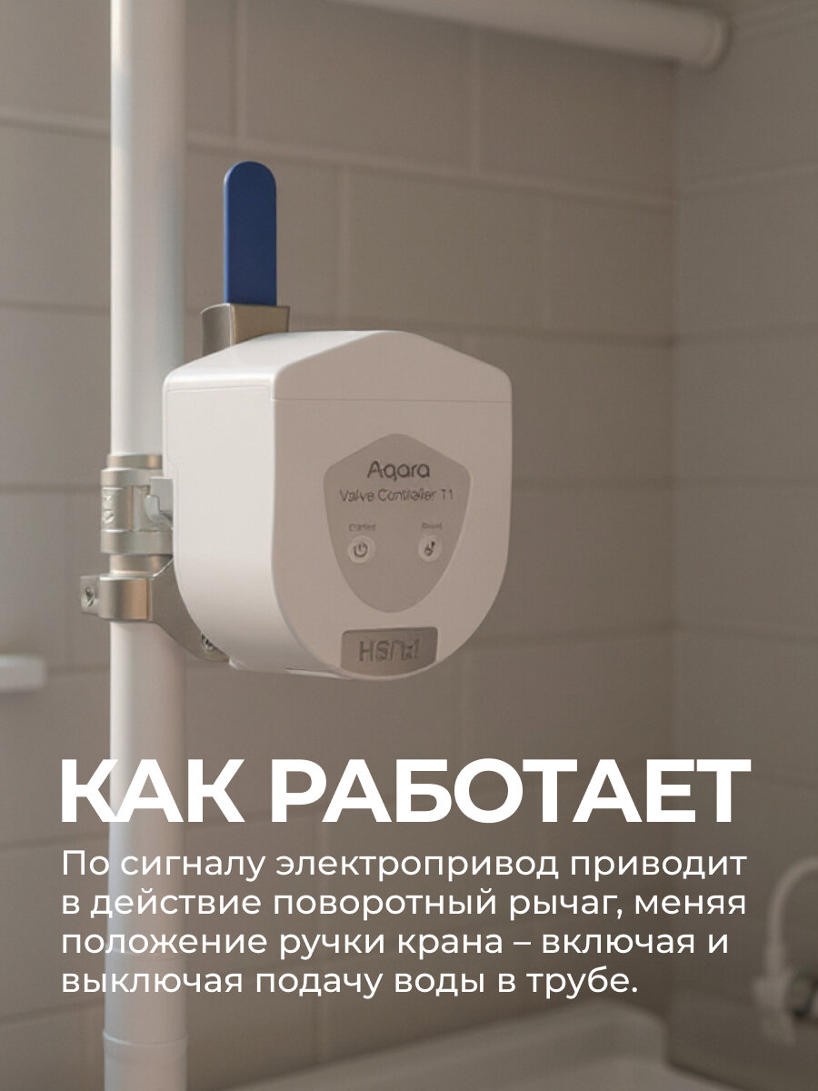 AQARA Электропривод шарового крана Valve Controller T1 VC-X01D — фото 1