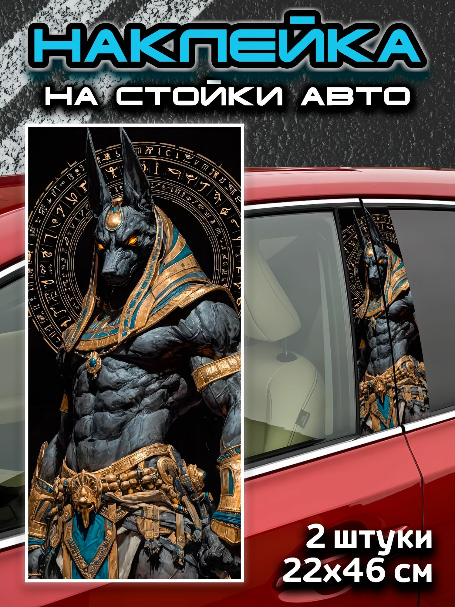 Наклейка на стойки авто