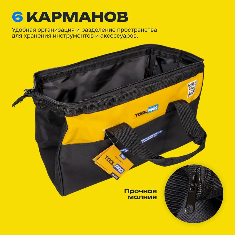 Сумка для инструментов TOOLPRO TB 32-6 — фото 1