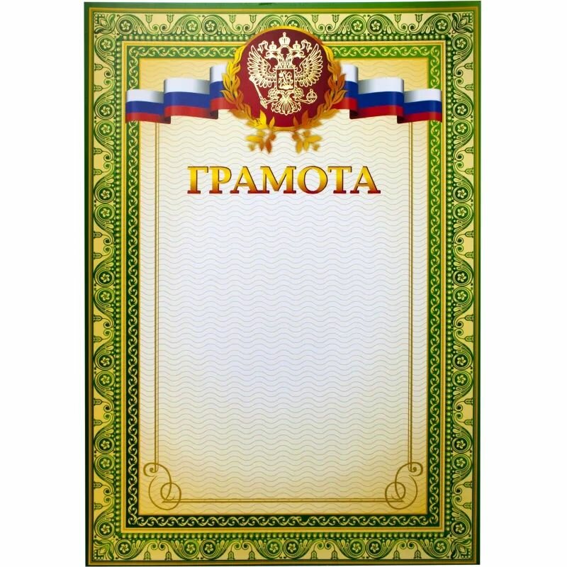 Грамота А4 тиснение, 230г, уп.10шт.