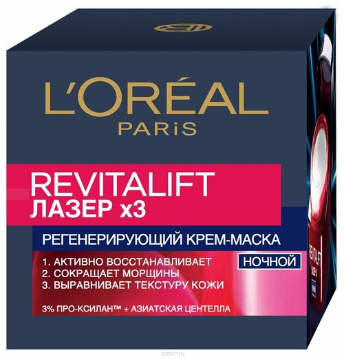 Крем LOreal Paris Revitalift Laser x3 ночной, 50 мл