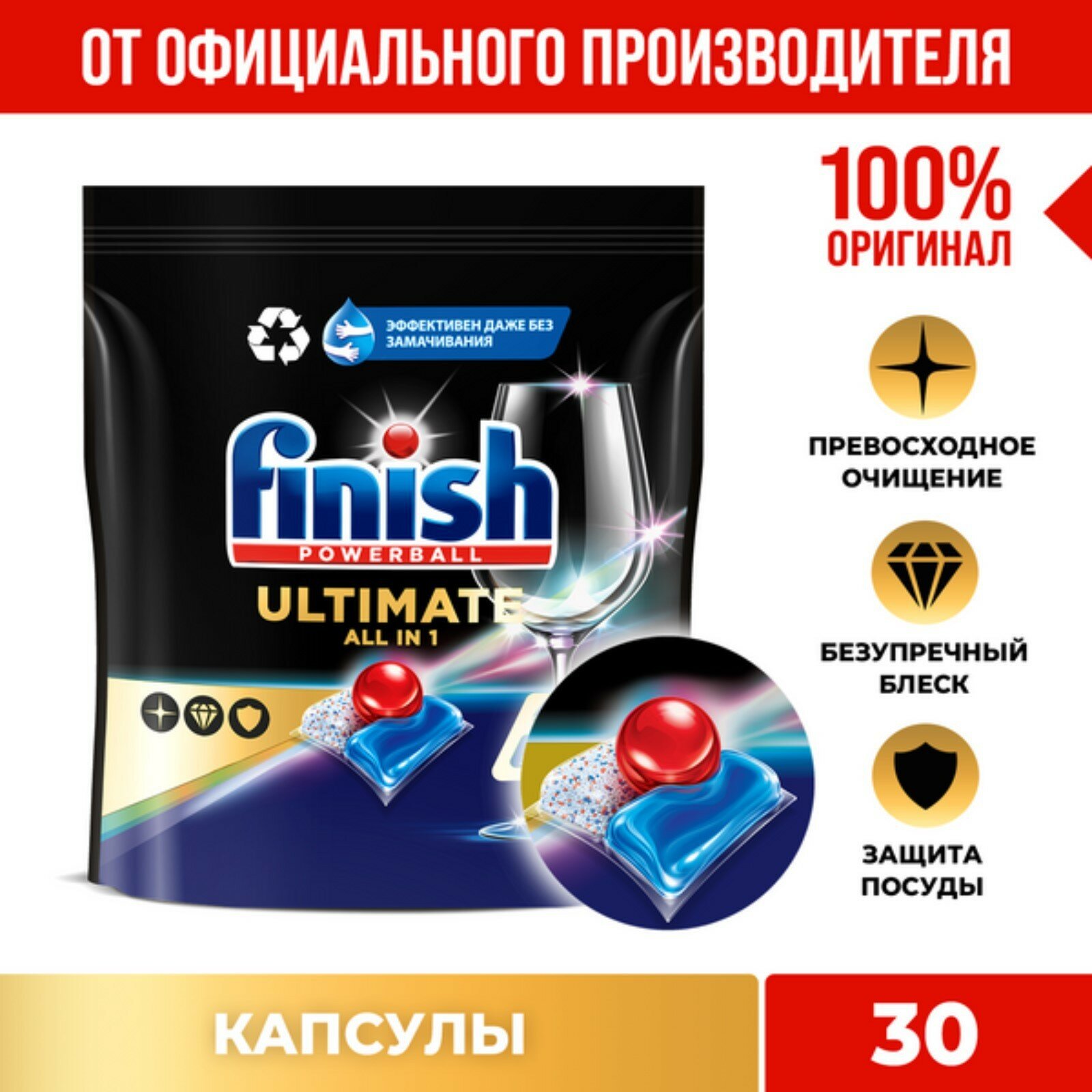 Капсулы для посудомоечной машины Finish Ultimate all in 1