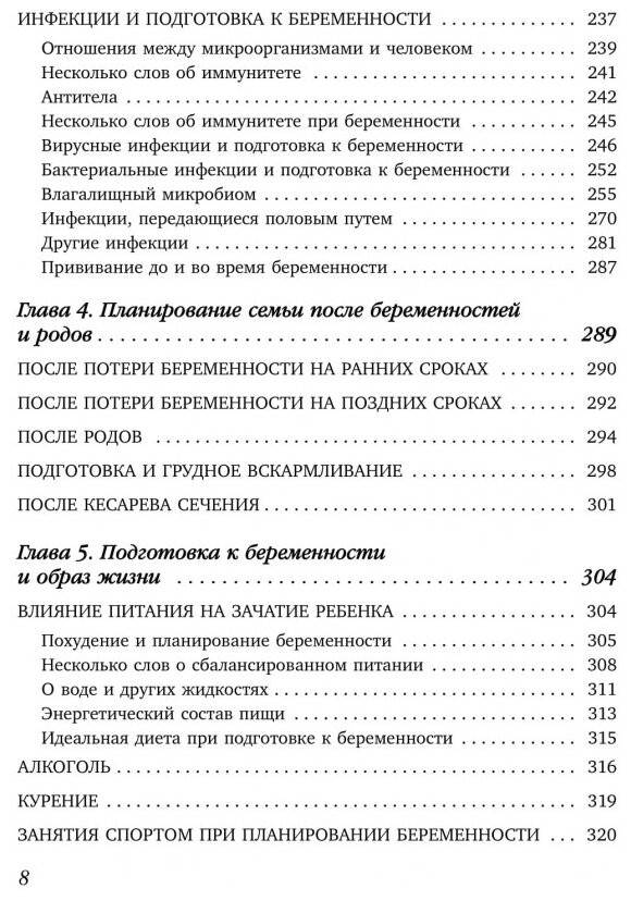 Когда ты будешь готова. Как спокойно спланировать беременность и настроиться на осознанное материн. - фото №4