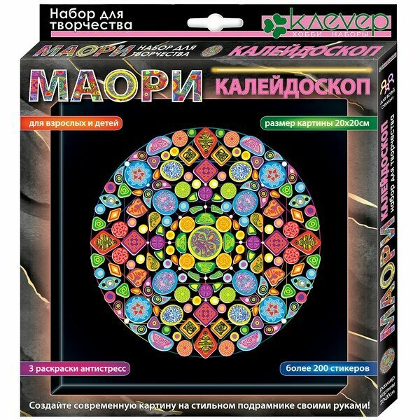 Набор для картины "Маори. Калейдоскоп" КЛЕVЕР АС 40-261