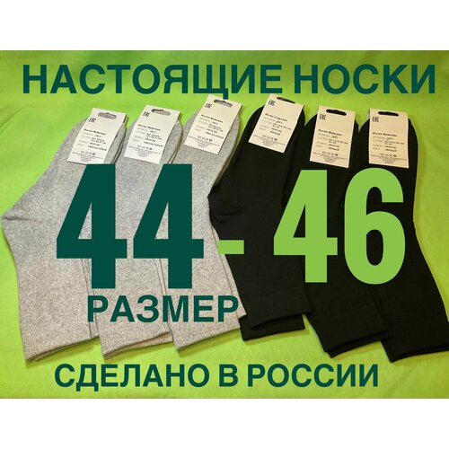 фото Носки , 6 пар, размер 44-46, серый, черный нет бренда